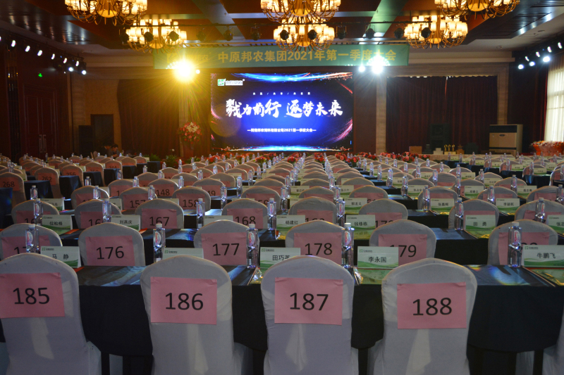 戮力偕行 · 逐梦未来—— 中原邦农集团2021年第一季度大会暨新品宣布会圆满落幕