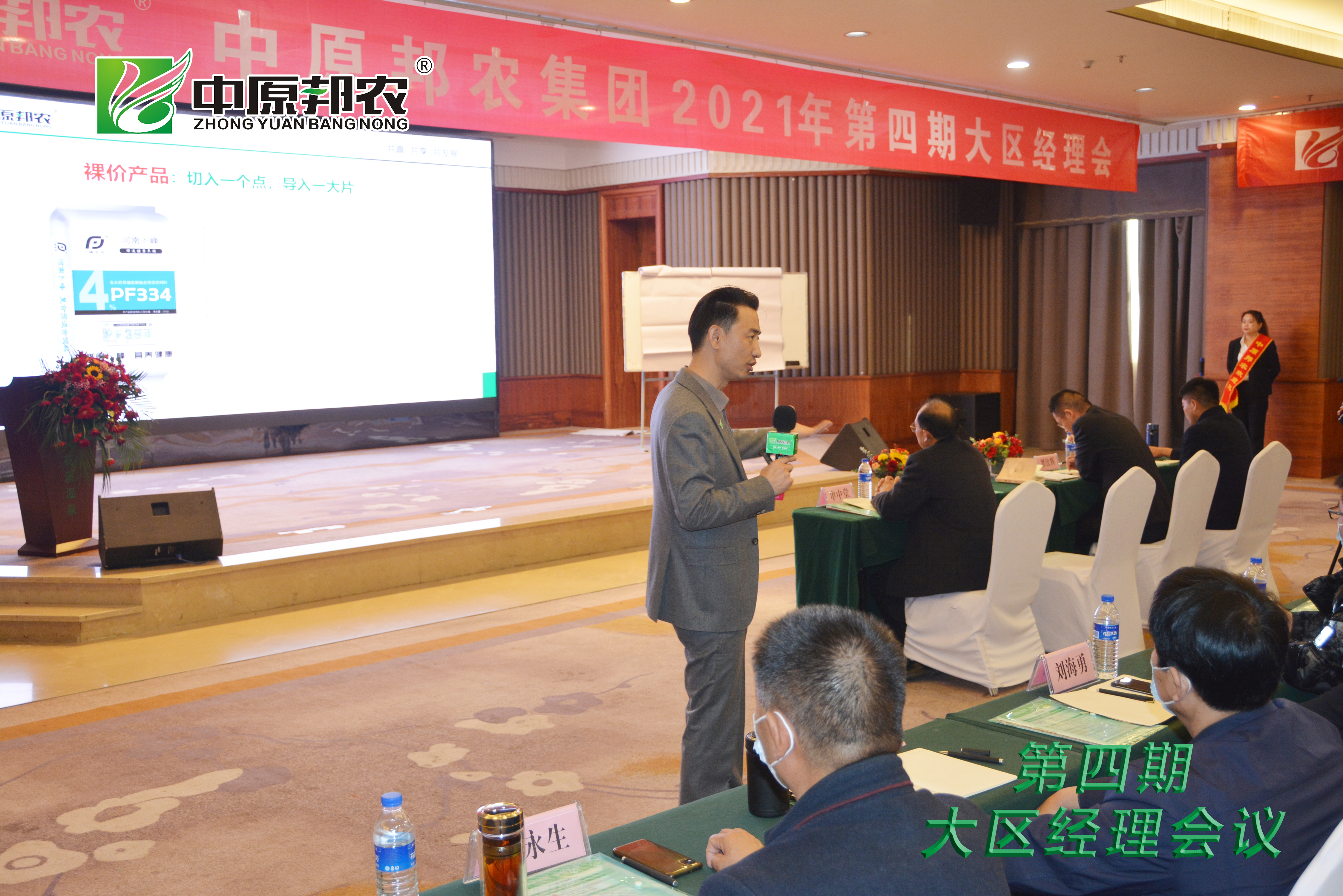 凝心聚力！中原邦农集团第四期大区司剖析12月1日乐成召开