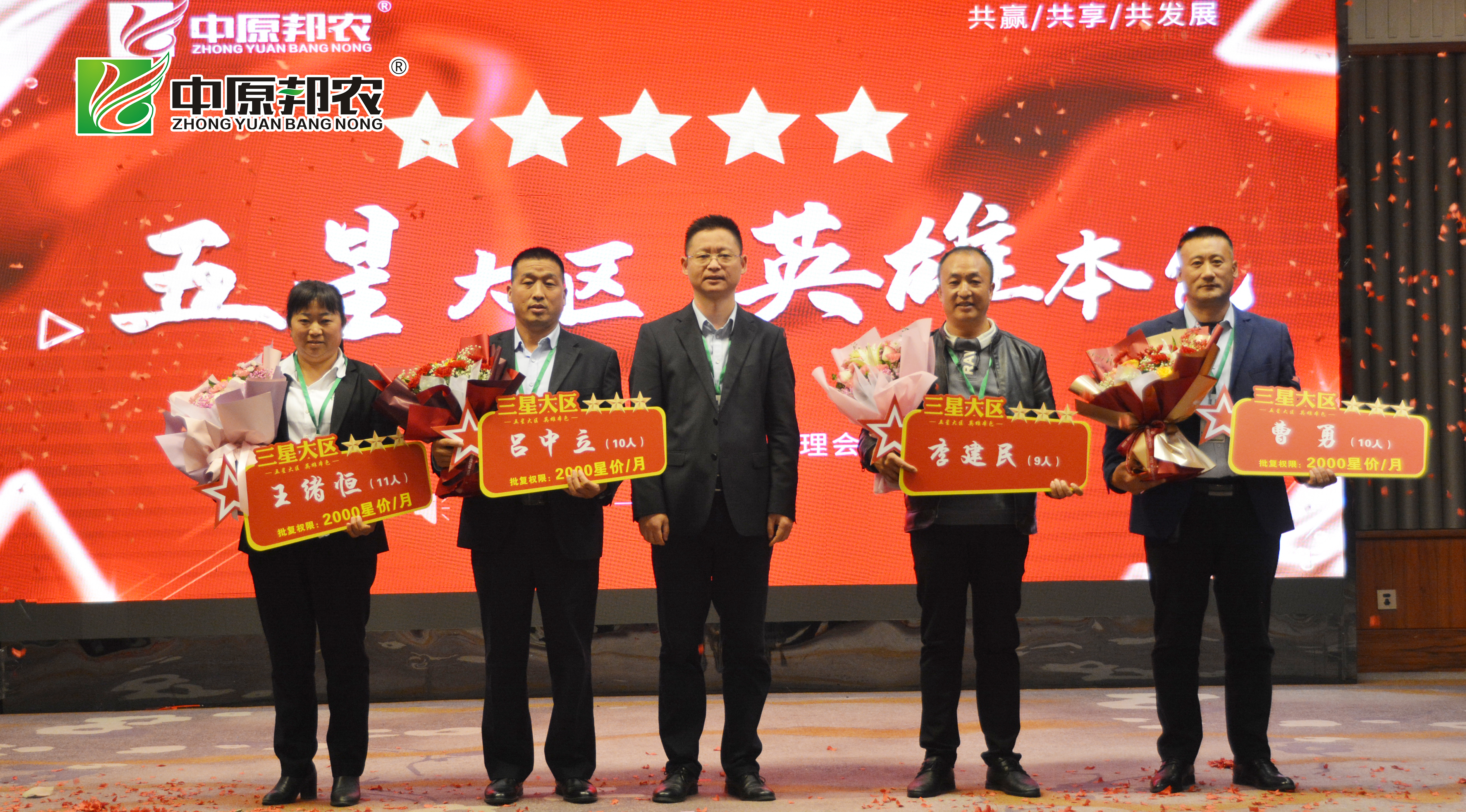 凝心聚力！中原邦农集团第四期大区司剖析12月1日乐成召开