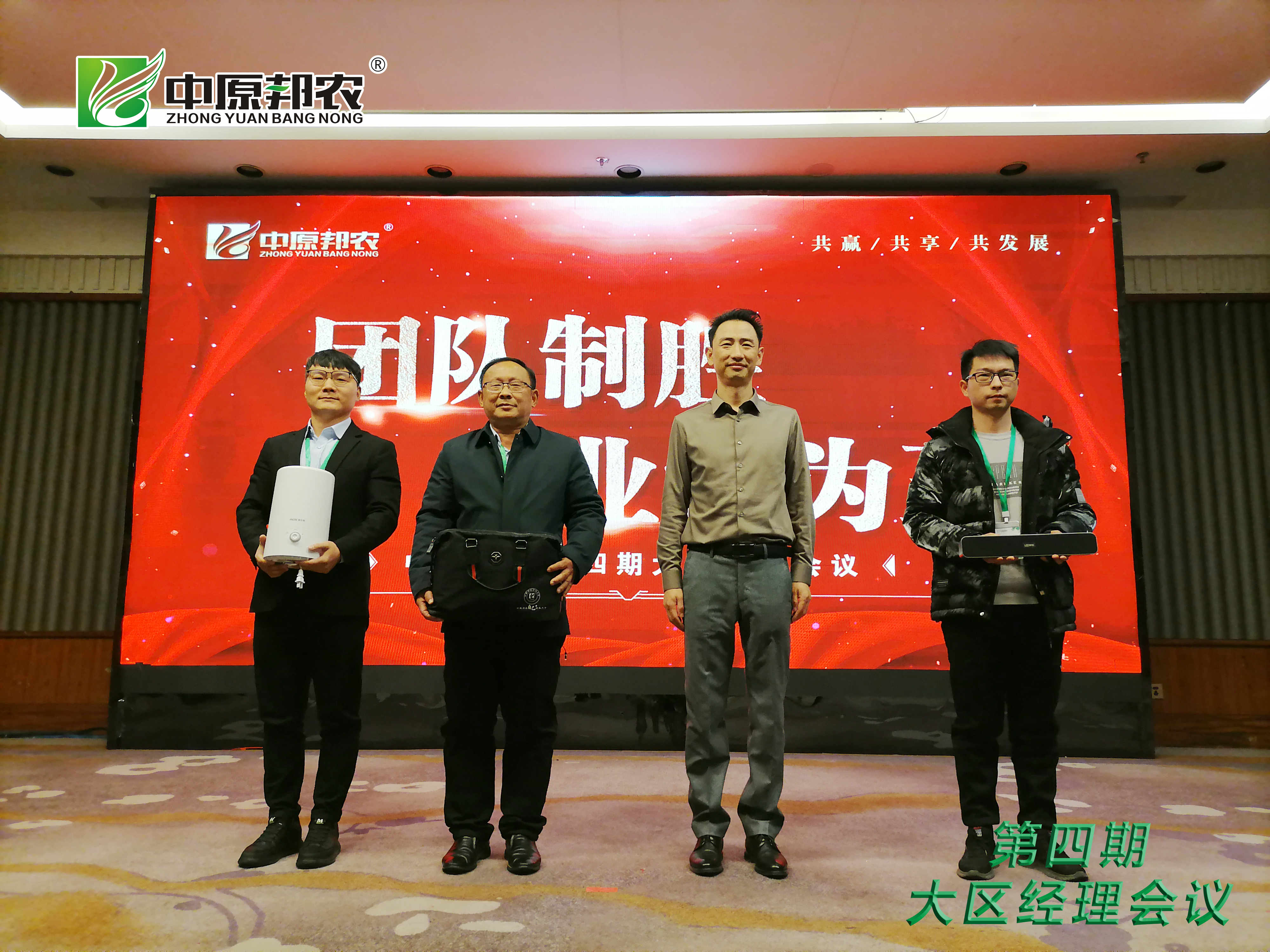 凝心聚力！中原邦农集团第四期大区司剖析12月1日乐成召开
