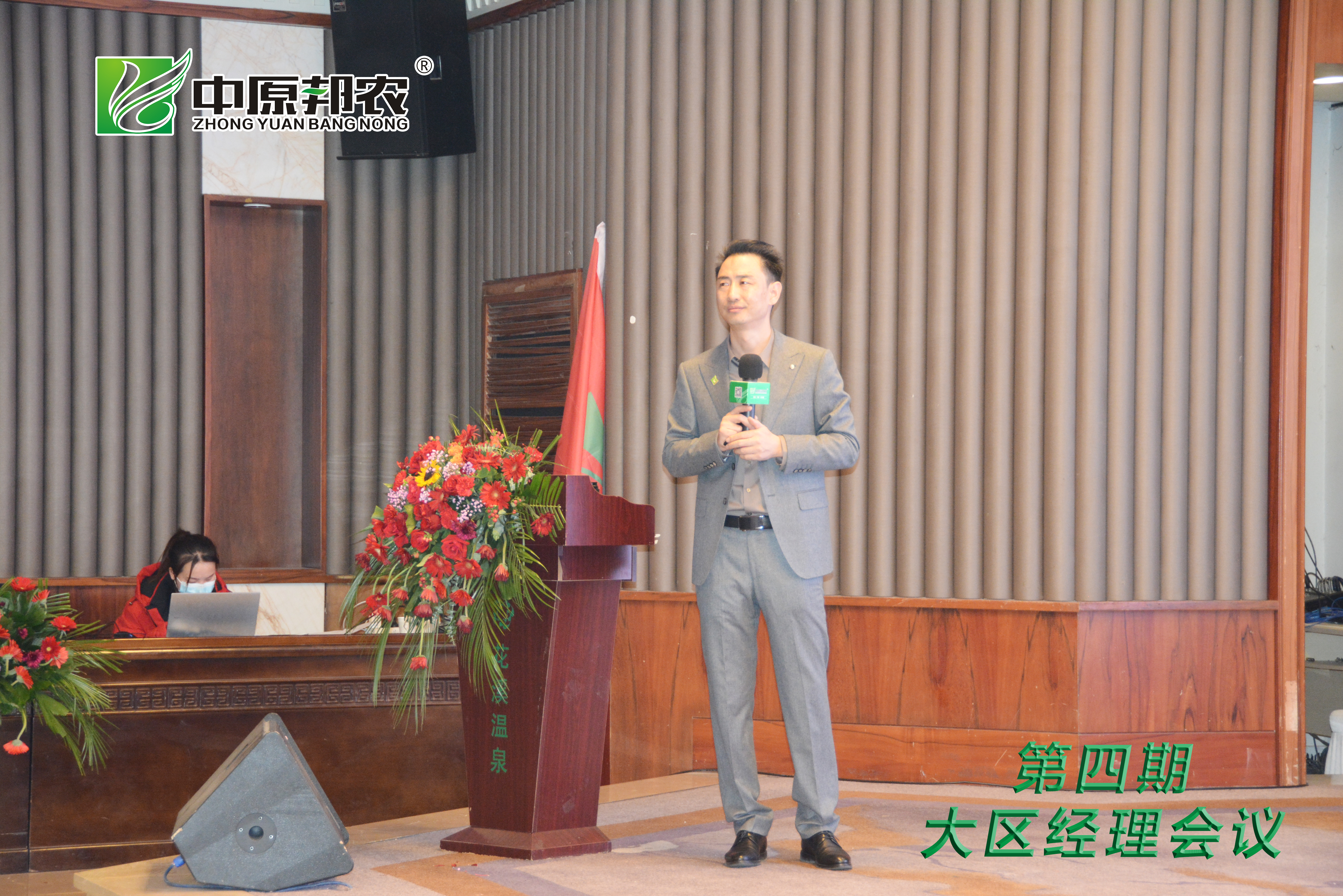 凝心聚力！中原邦农集团第四期大区司剖析12月1日乐成召开