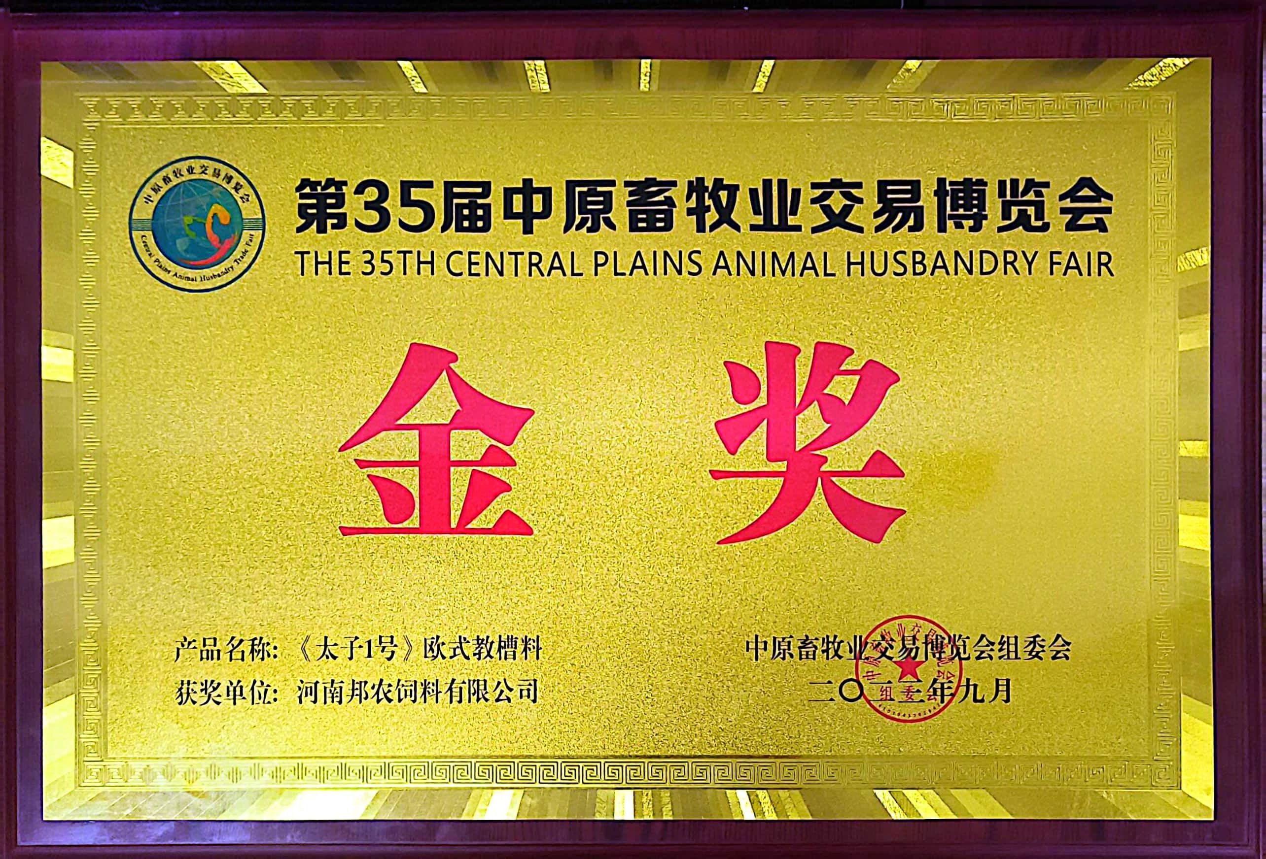 硬核产品彰显绝对实力，，，顶流品质成为全场焦点丨中原邦农携《太子1号》欧式教槽料惊艳亮相第35届中原畜牧业展览会！