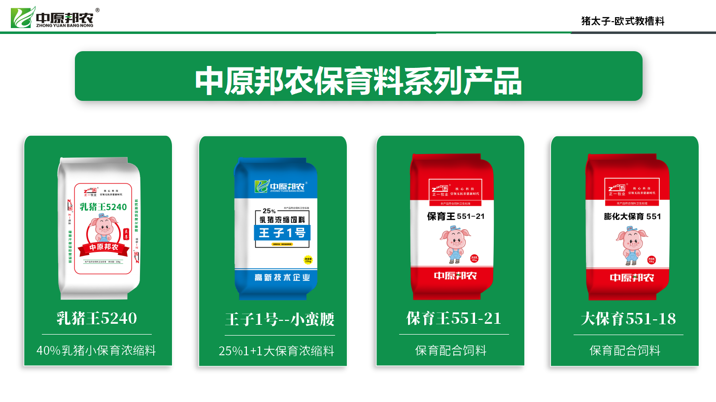 怎样选择一款优质的保育料？？？？？