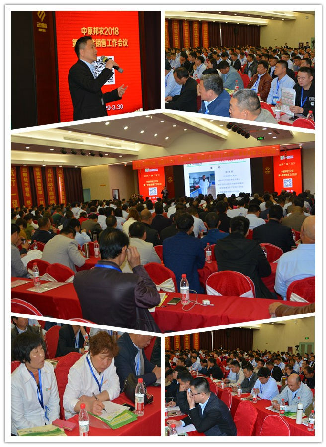 中原邦农2018第一季度销售事情聚会盛大召开！-公司新闻-河南邦农饲料有限公司
