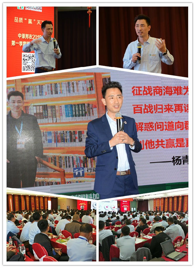 中原邦农2018第一季度销售事情聚会盛大召开！-公司新闻-河南邦农饲料有限公司