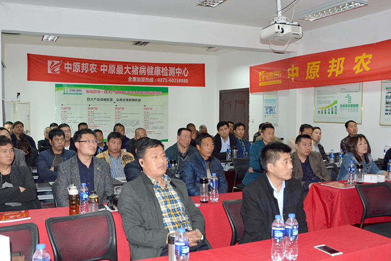 中原邦农裂变式团队扩建钻研会2018年度第二场专场聚会在总部召开-公司新闻-河南邦农饲料有限公司