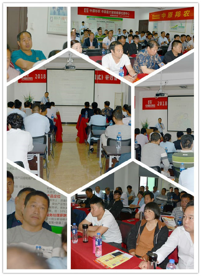 中原邦农2018年度《裂变式团队扩建》钻研会第三场专场聚会乐成召开-公司新闻-河南邦农饲料有限公司