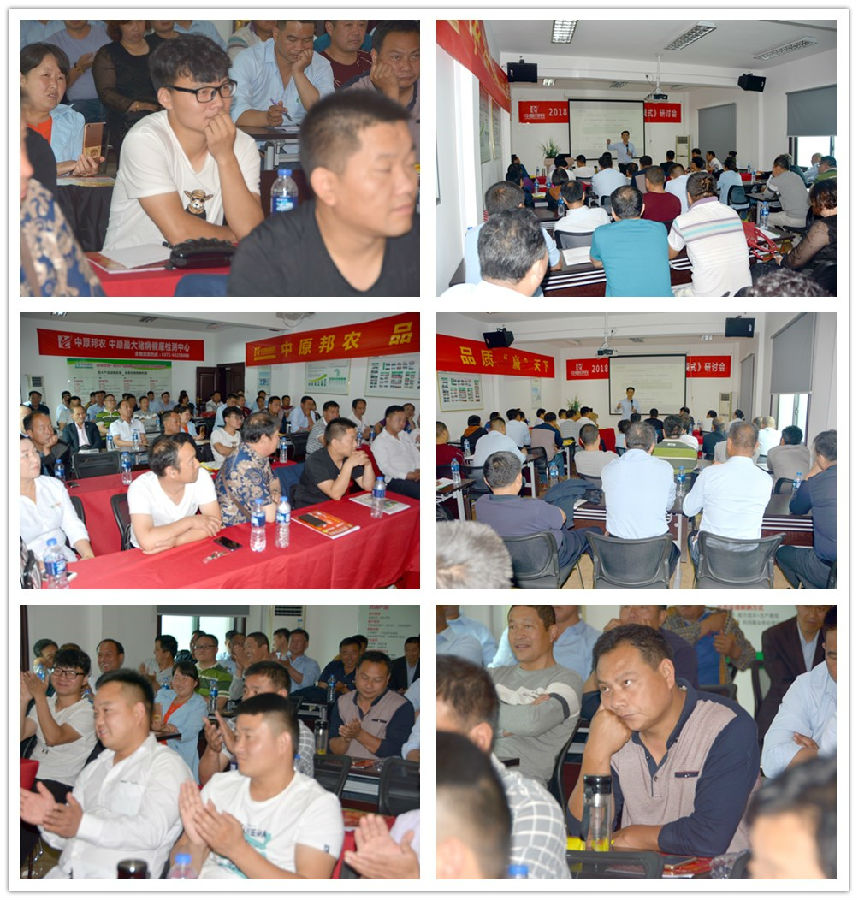 中原邦农2018年度《裂变式团队扩建》钻研会第三场专场聚会乐成召开-公司新闻-河南邦农饲料有限公司