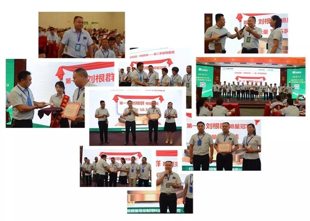 奋进2018，，，，，，行动乐成——祝贺中原邦农2018年第二季度销售聚会胜利召开！-公司新闻-河南邦农饲料有限公司