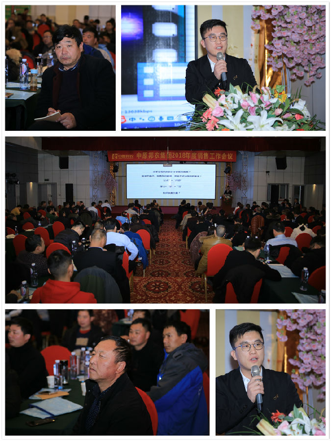 拥抱2019，，，，，梦想驱动——祝贺中原邦农集团2018年度销售事情聚会胜利召开-公司新闻-河南邦农饲料有限公司