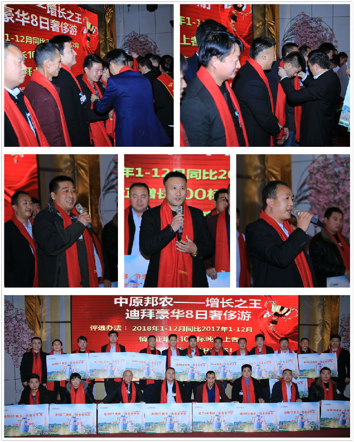 拥抱2019，，，，，梦想驱动——祝贺中原邦农集团2018年度销售事情聚会胜利召开-公司新闻-河南邦农饲料有限公司