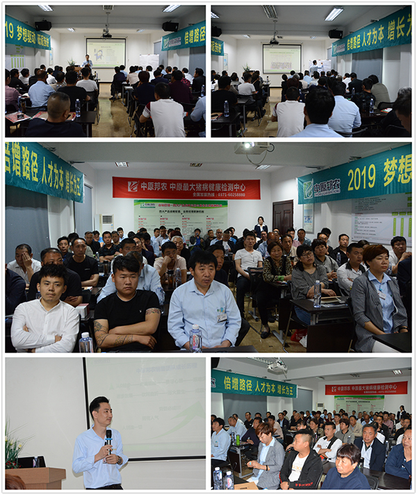 中原邦农2019第三期《“非瘟”肆虐下——饲料销售的突围之路》钻研会精彩回首-公司新闻-河南邦农饲料有限公司