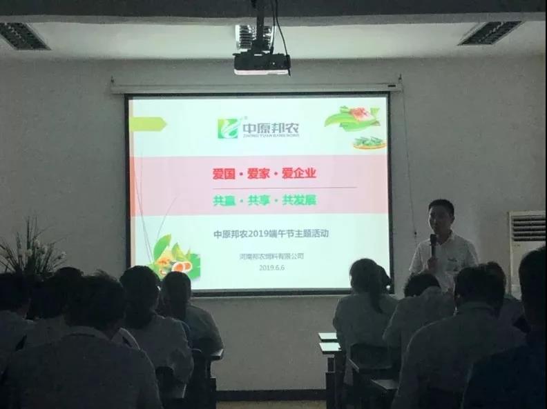 中原邦农端午节弘扬爱国精神，，，，，，富厚员工运动-公司新闻-河南邦农饲料有限公司