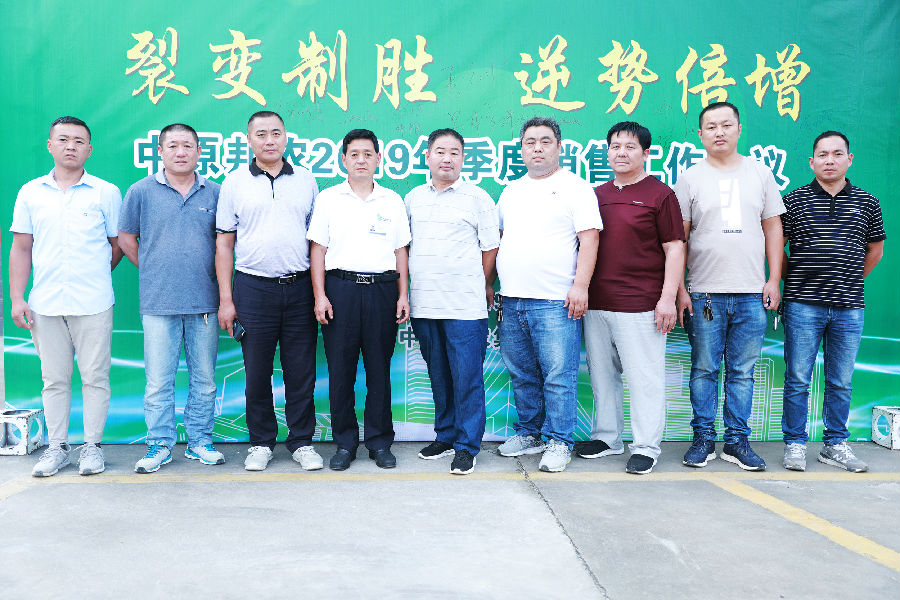 中原邦农2019年季度销售事情聚会胜利召开-公司新闻-河南邦农饲料有限公司