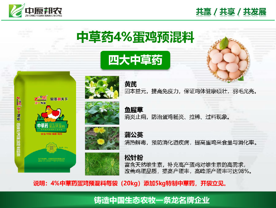 中原邦农 重新界说 一招致胜 ——饲料“谋划”从年收入10万到100万的增添路径-公司新闻-河南邦农饲料有限公司