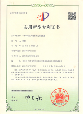 研发实力-河南邦农饲料有限公司